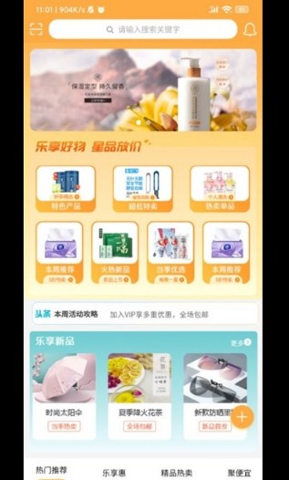 樂享星品