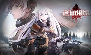 逆向坍塌：面包房行動(dòng)中文版