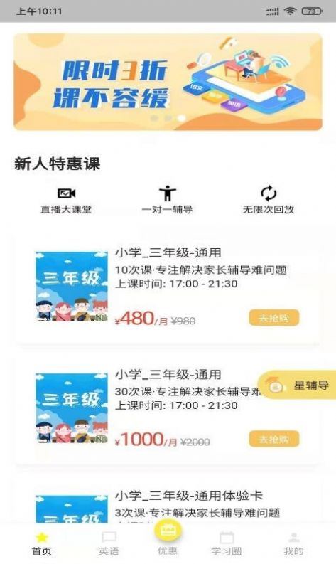 星伴讀