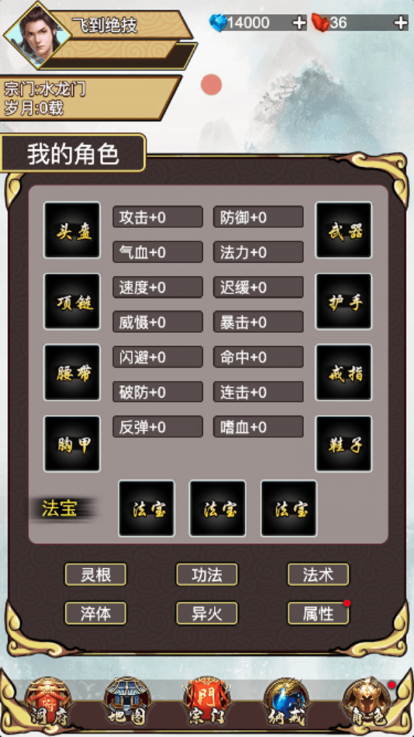 飛到絕技文字版