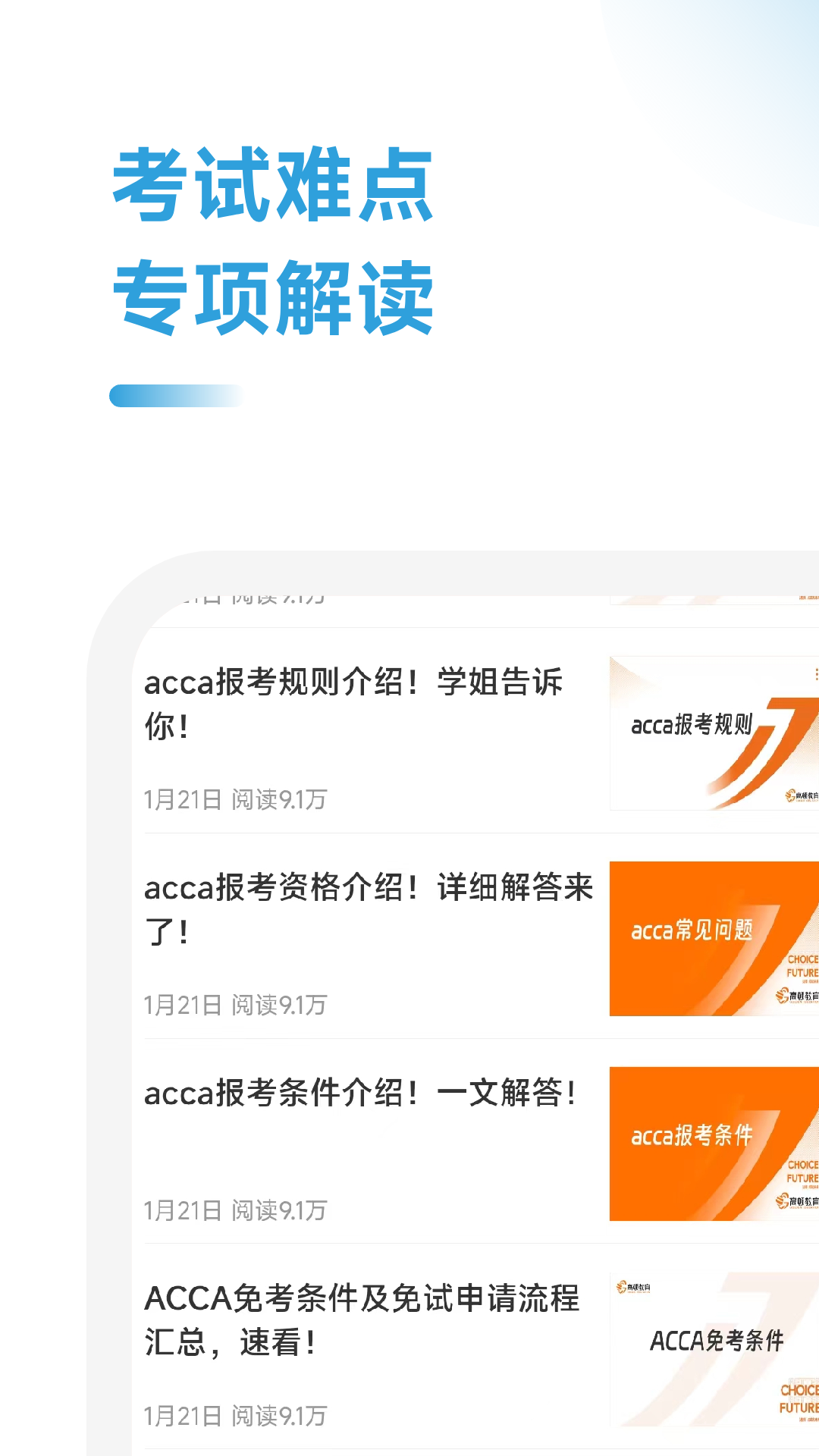 ACCA考試學(xué)霸社