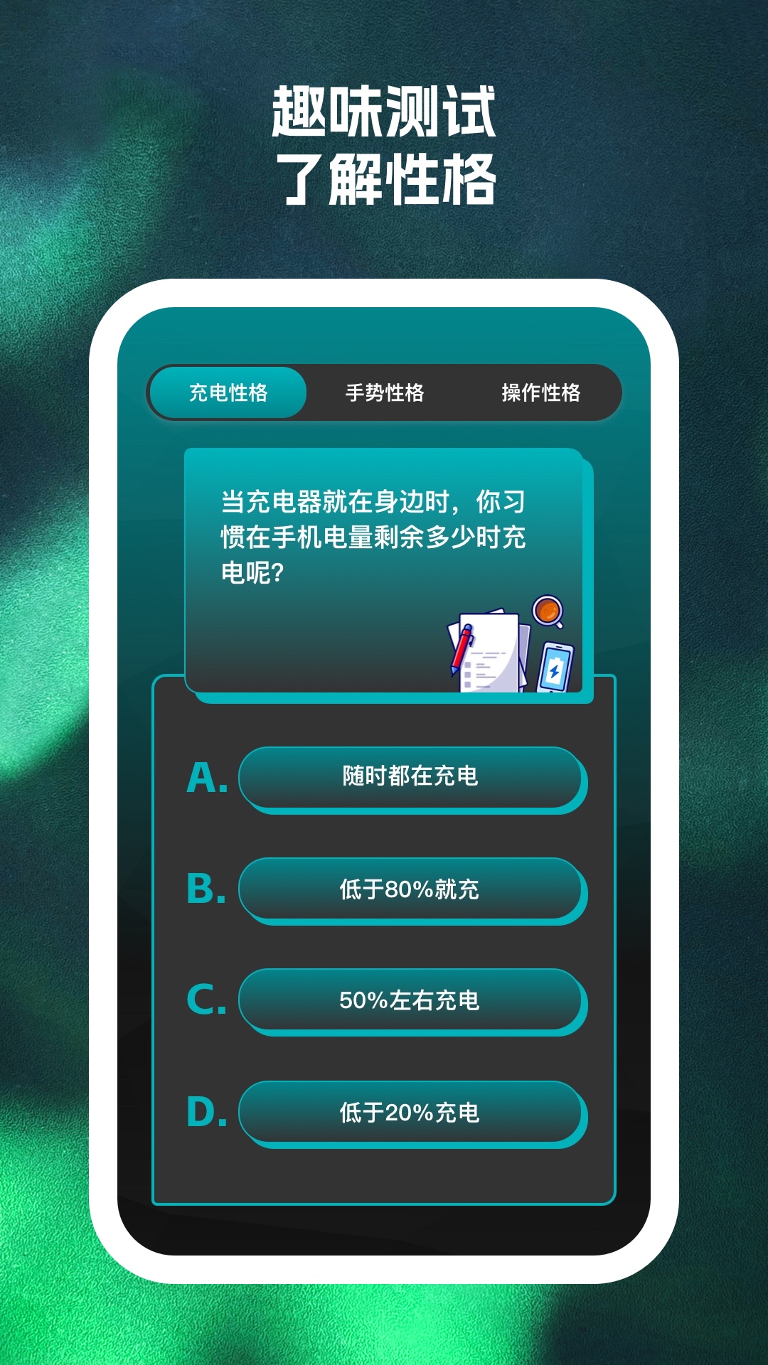蓄電大師
