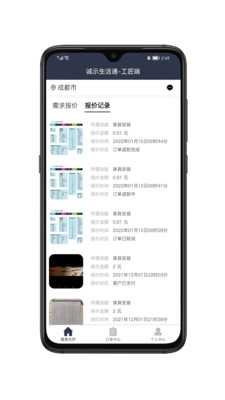 誠示生活通