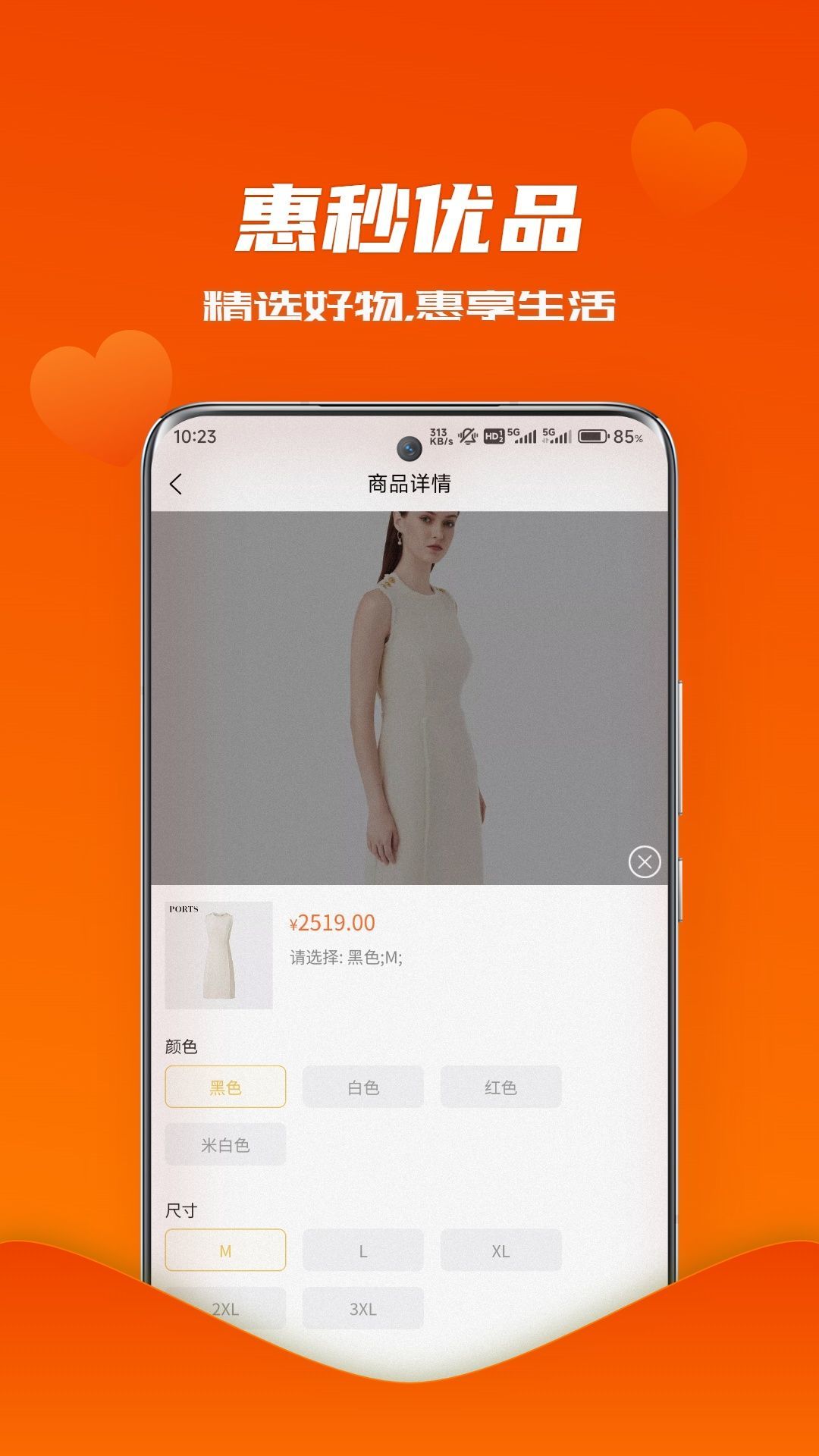 惠秒優(yōu)品