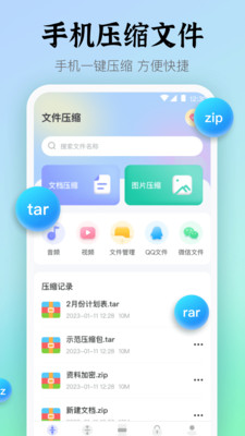 Rar壓縮