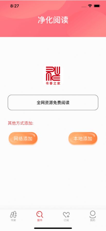 書香之家