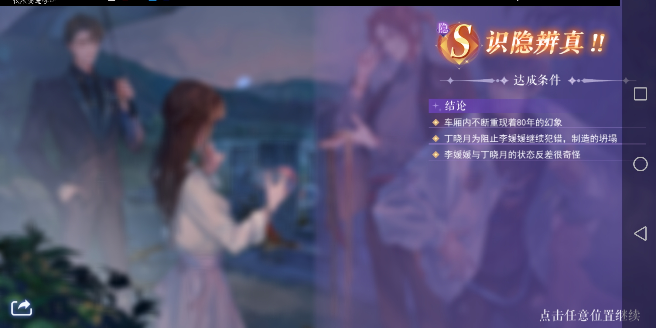 《黑貓奇聞社》第一章S隱藏結(jié)局攻略