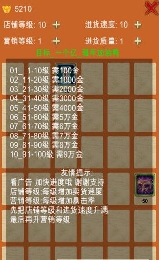 王者店鋪