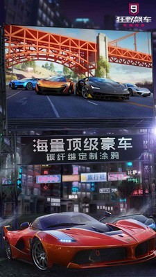 狂野飆車9競速傳奇