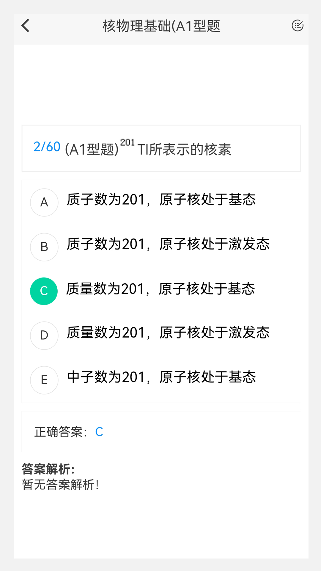 核醫(yī)學新題庫