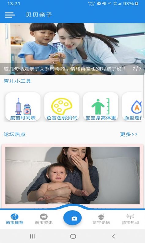 貝貝親子