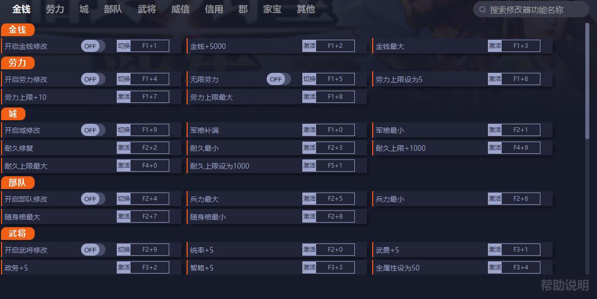 《信長之野望：新生》v1.0.1.9567四十九修改器一修大師版
