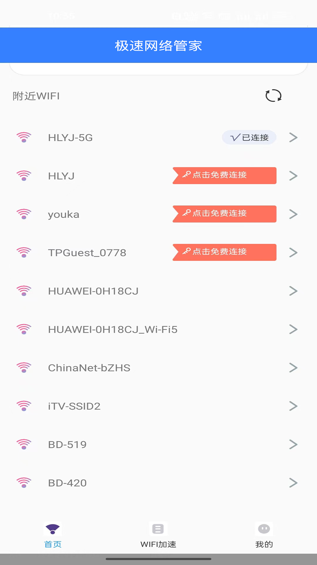 極速網(wǎng)絡(luò)管家