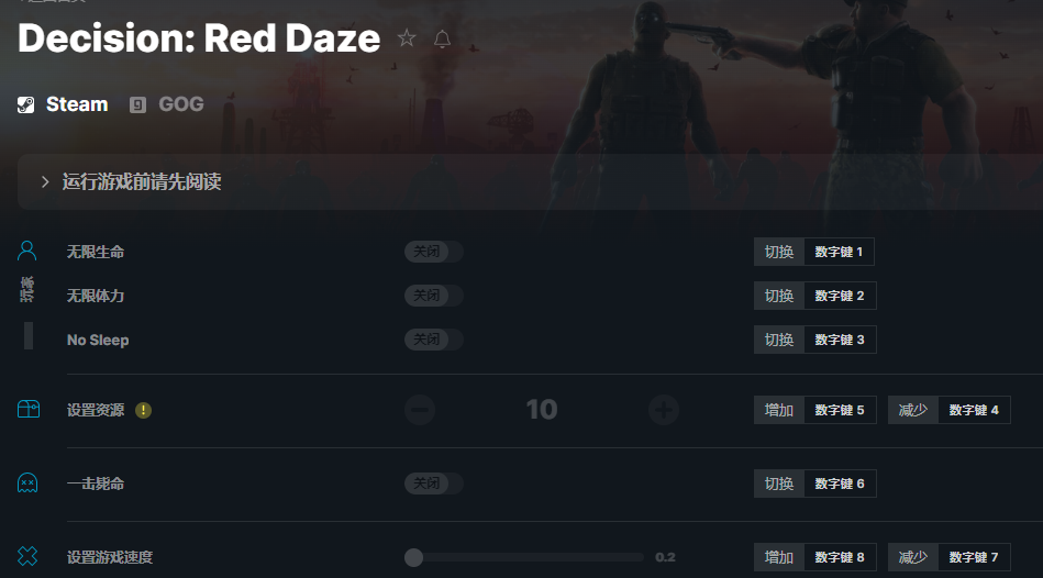《Decision: Red Daze》v2023.07.24六項(xiàng)修改器[MrAntiFun]