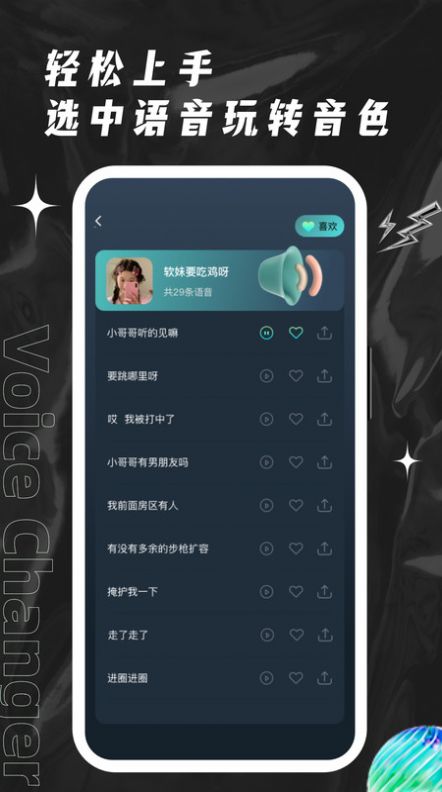 榮耀吃雞變聲器