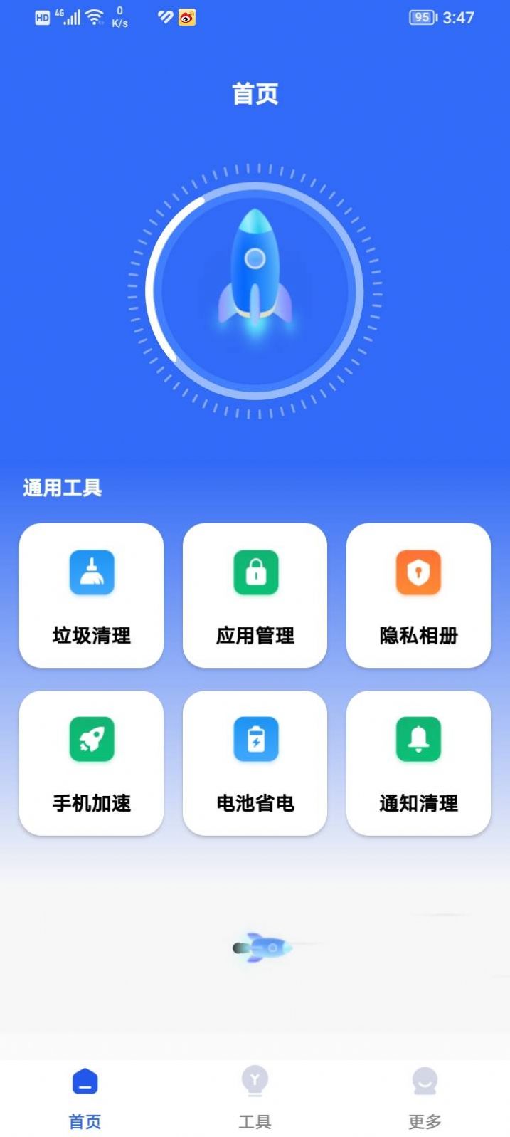 存儲清理管家