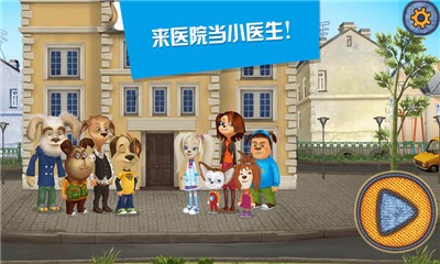 托卡城市之醫生世家
