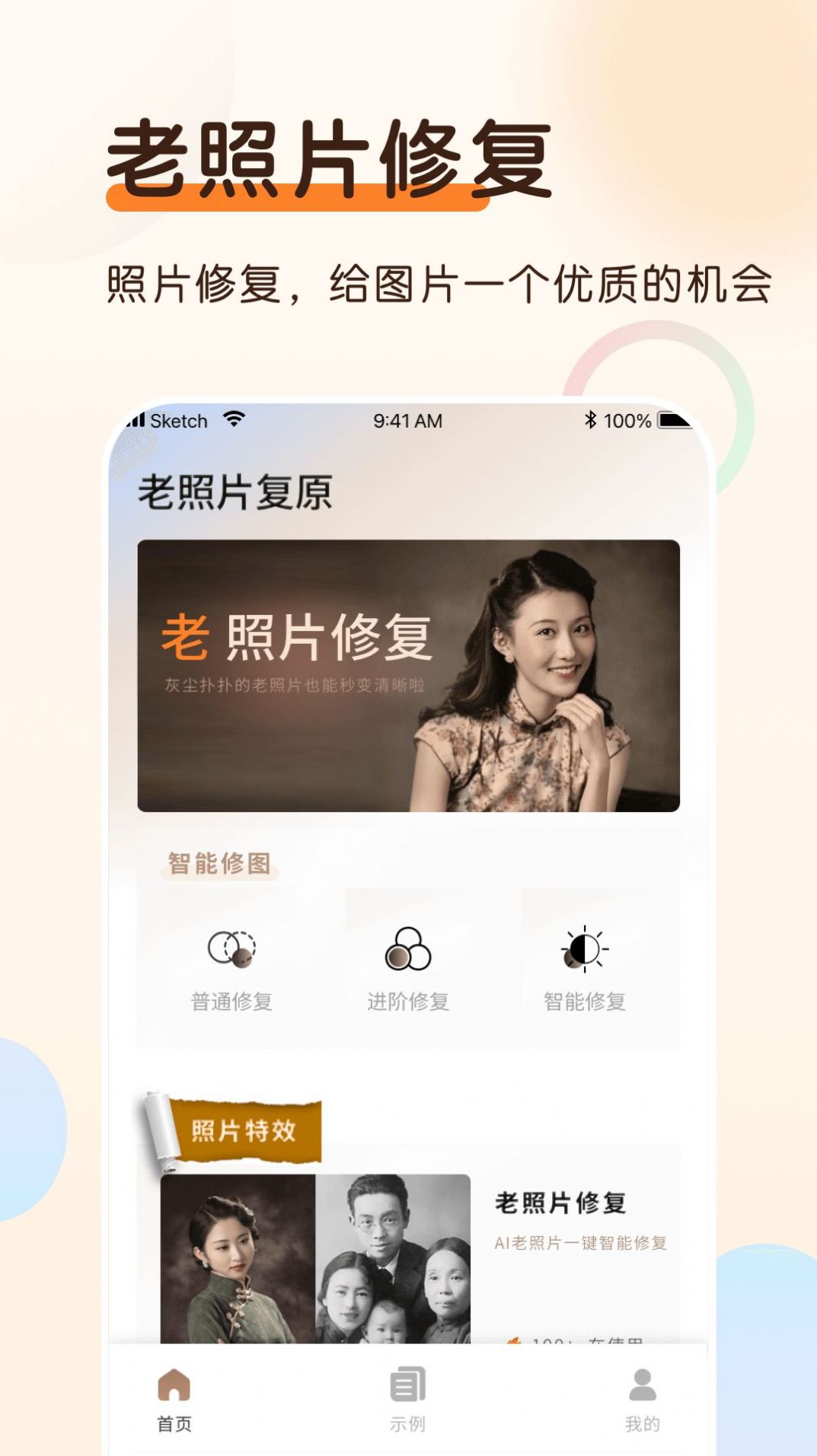 老照片上色大師