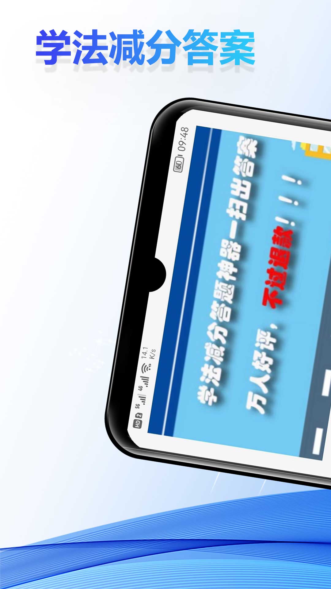 學(xué)法減分答案題庫