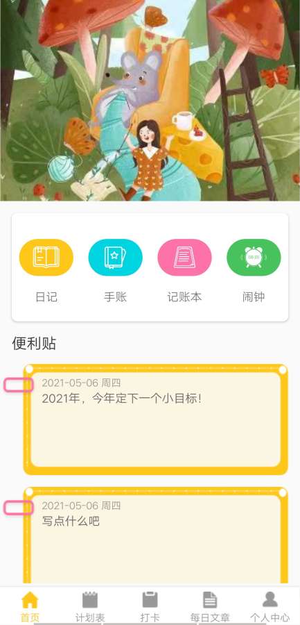 花樣日記本