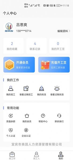扳筑友招聘網