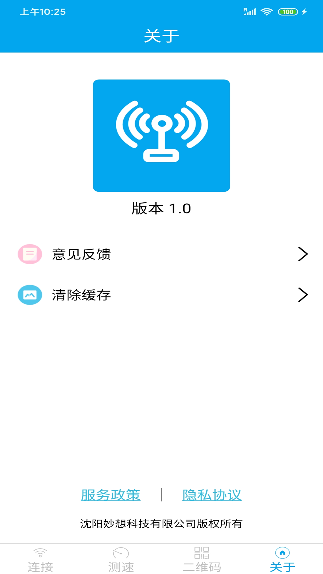WiFi分享大師