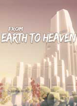 ?從地球到天堂