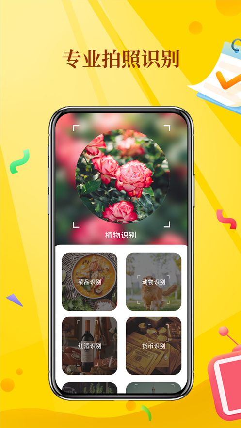 花度拍照識物