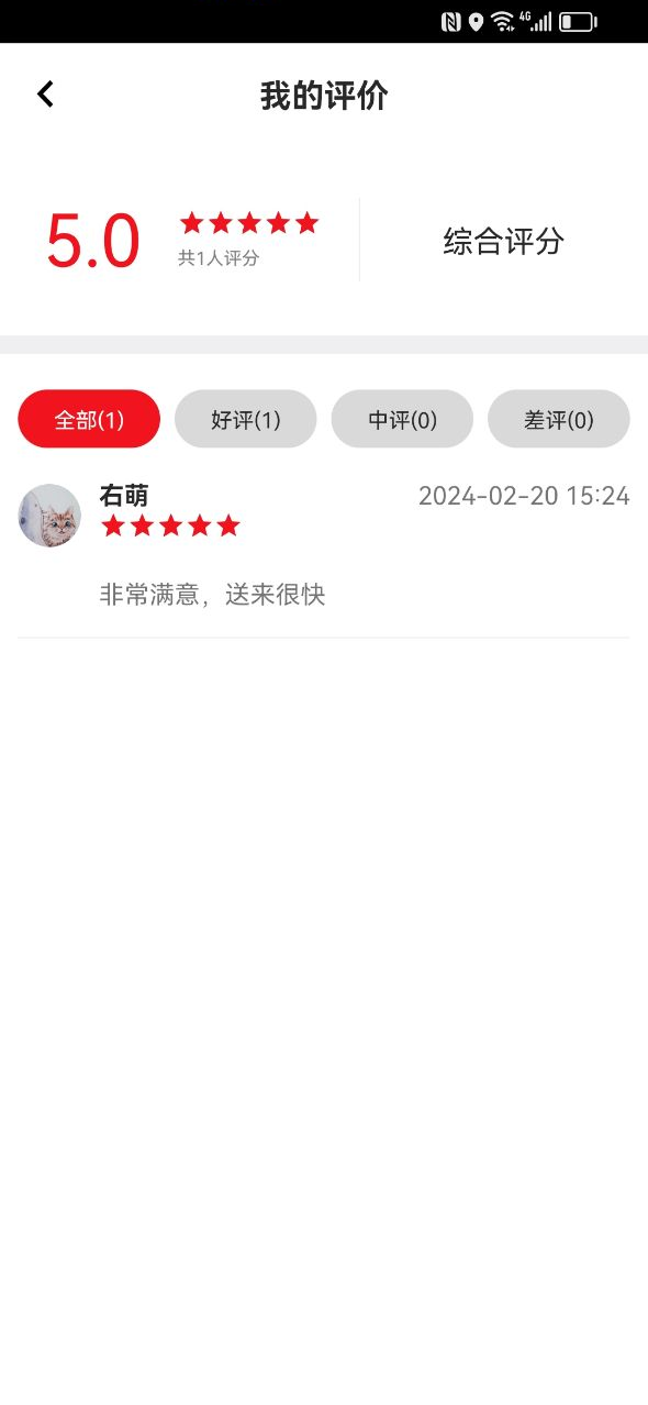 右官鋪盟配送端