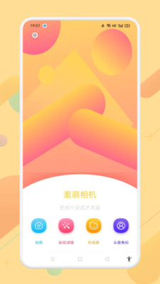 羞萌達(dá)人相機(jī)