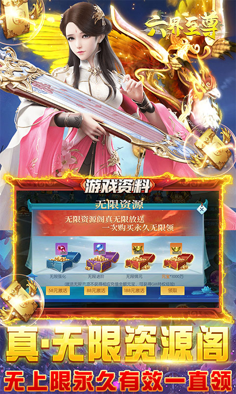六界至尊1元送百充版