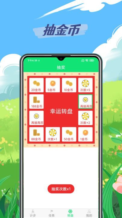 走路天天賺