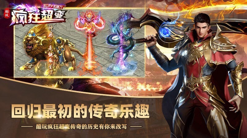 酷玩瘋狂超變