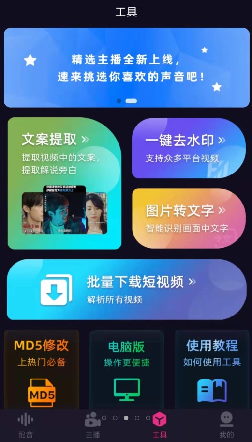 易聲配音