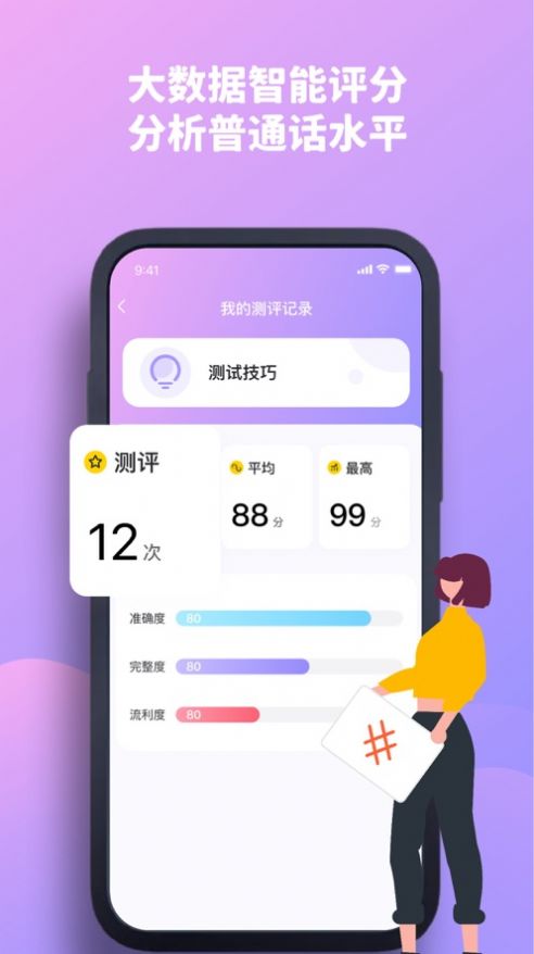 開禧普通話測試