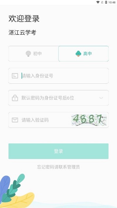 湛江云學(xué)考