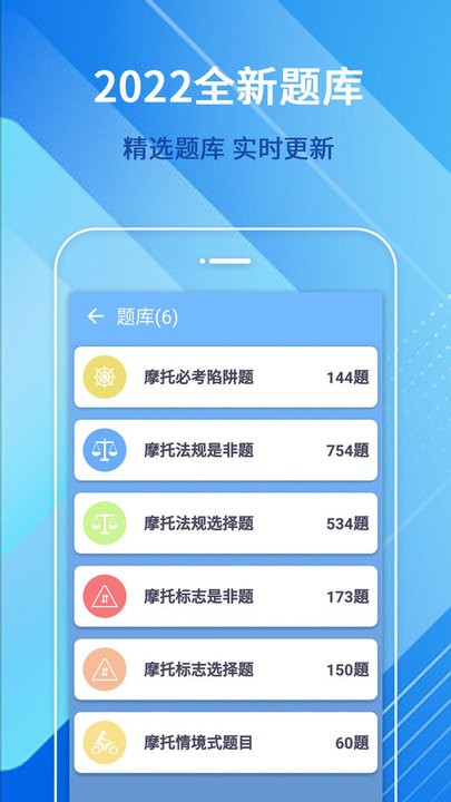 摩托車駕駛考試題