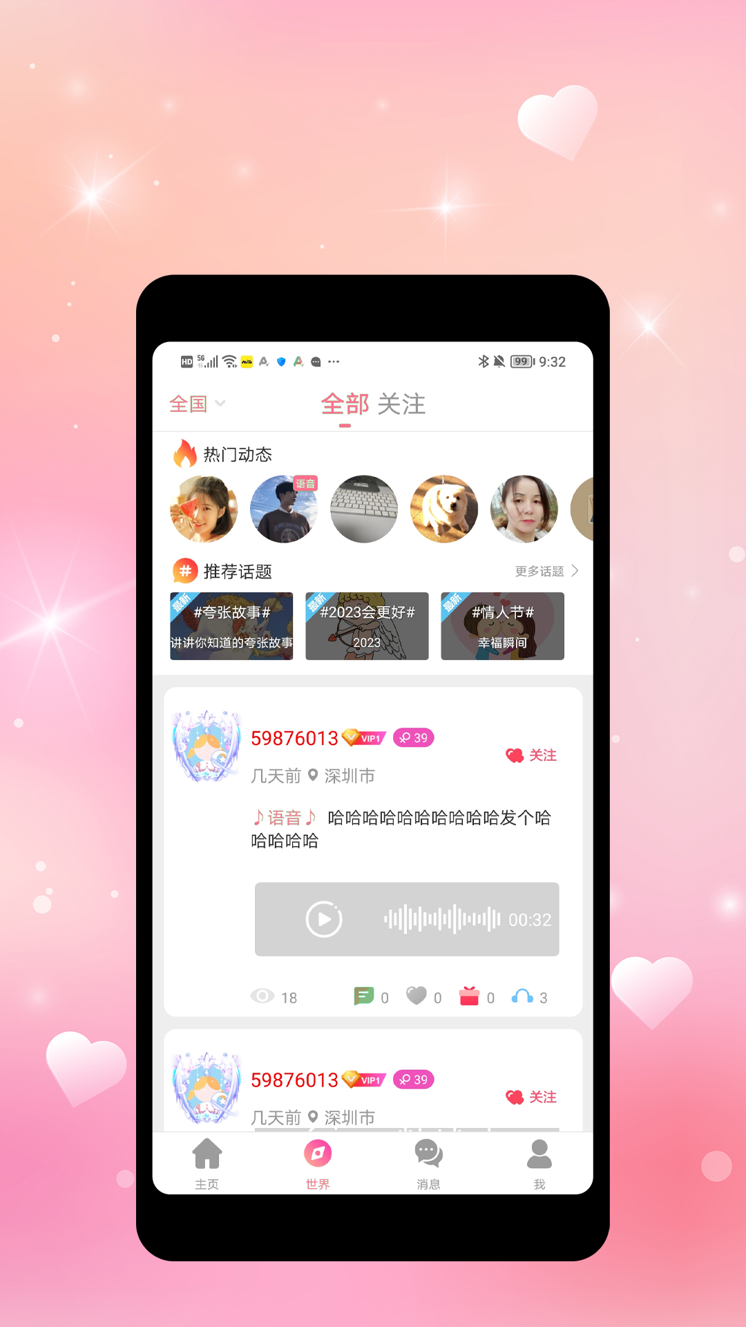 擰汽交友