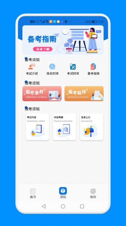 教師資格證備考版