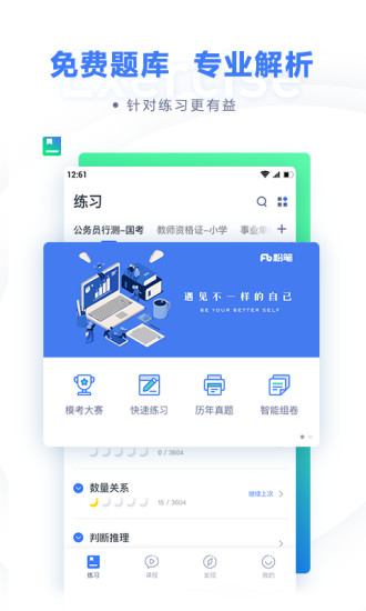粉筆教育2021最新版