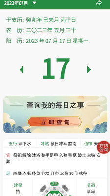 易占萬年歷