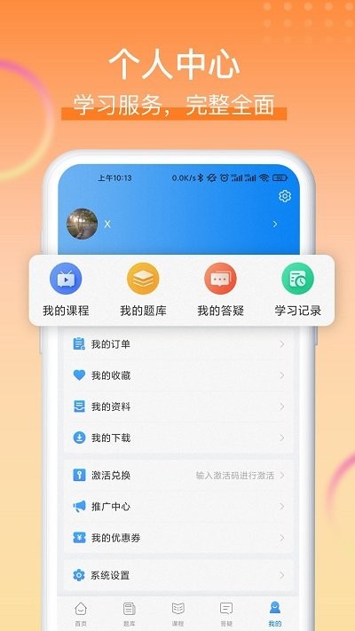 網課堂