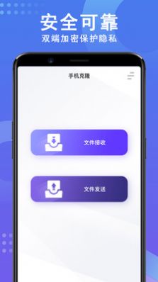 手機數據克隆