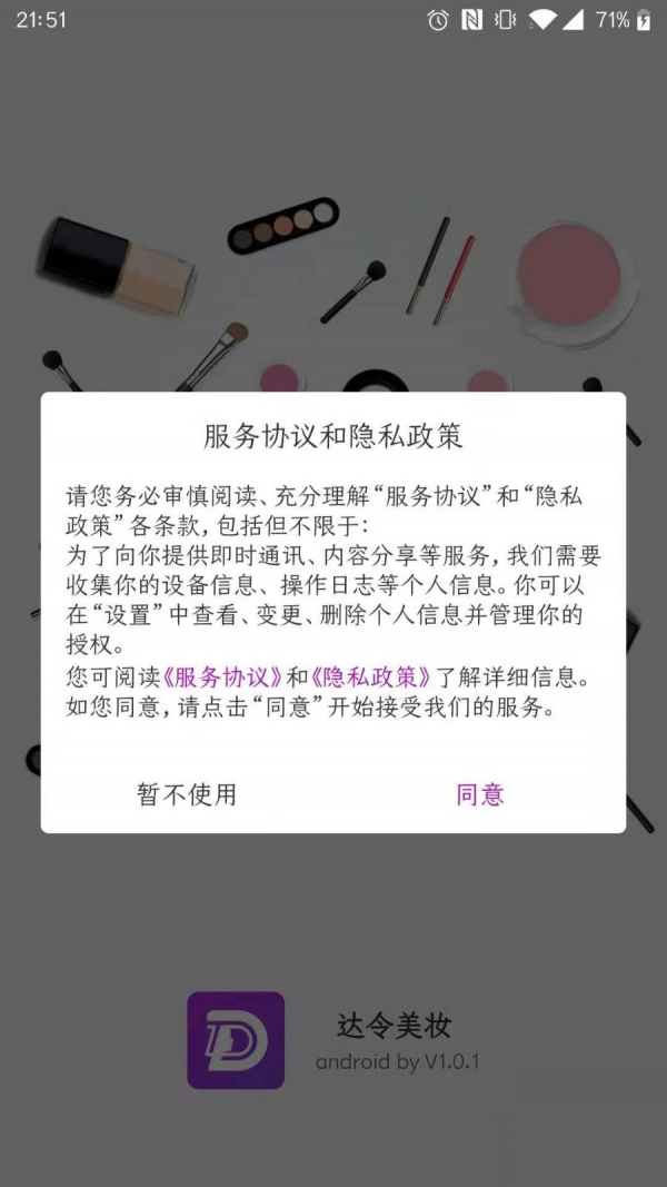 達令美妝