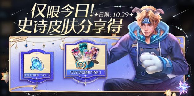 《王者榮耀》七周年慶限免皮膚獲取方法