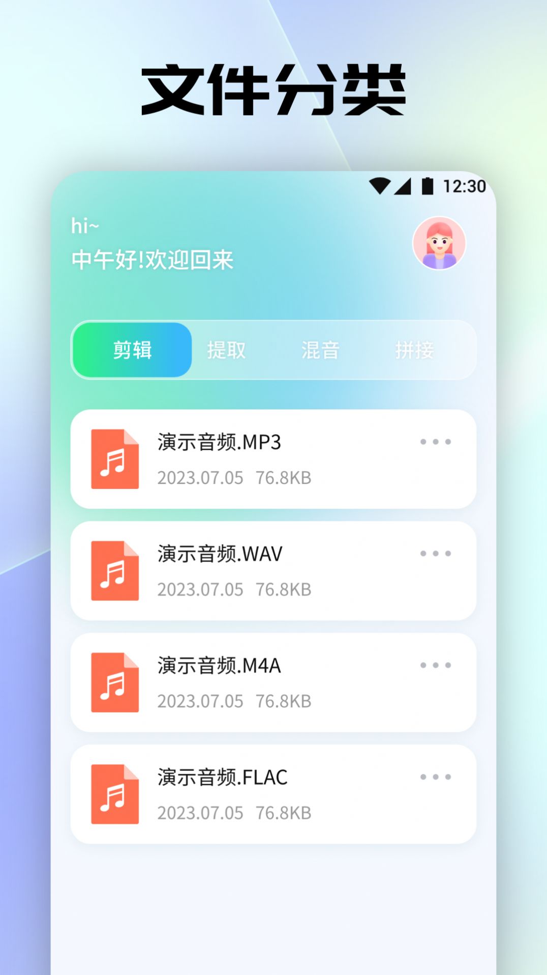 聆聽音樂剪輯