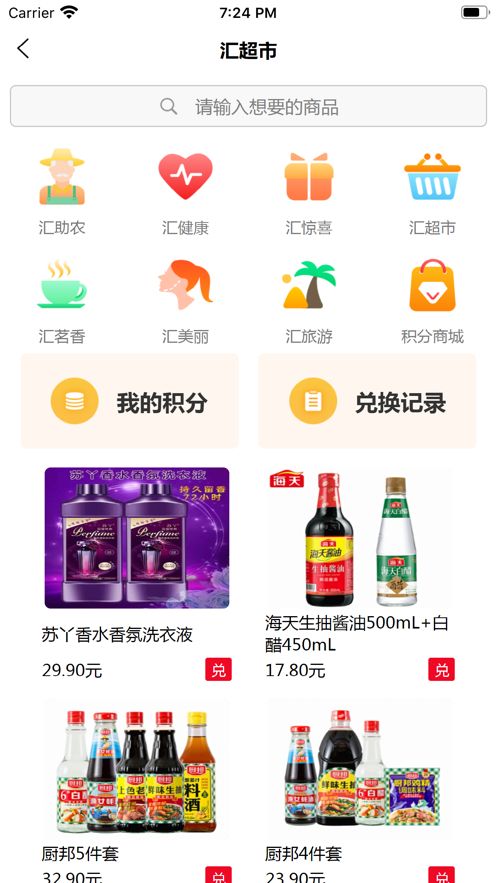 匯集購