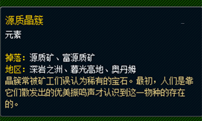 《魔獸世界》寵物源質晶簇獲取攻略