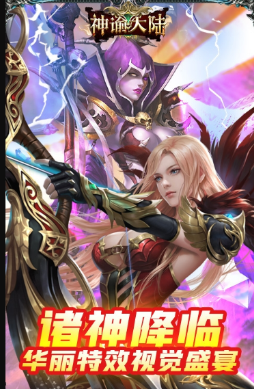 神諭大陸福利版