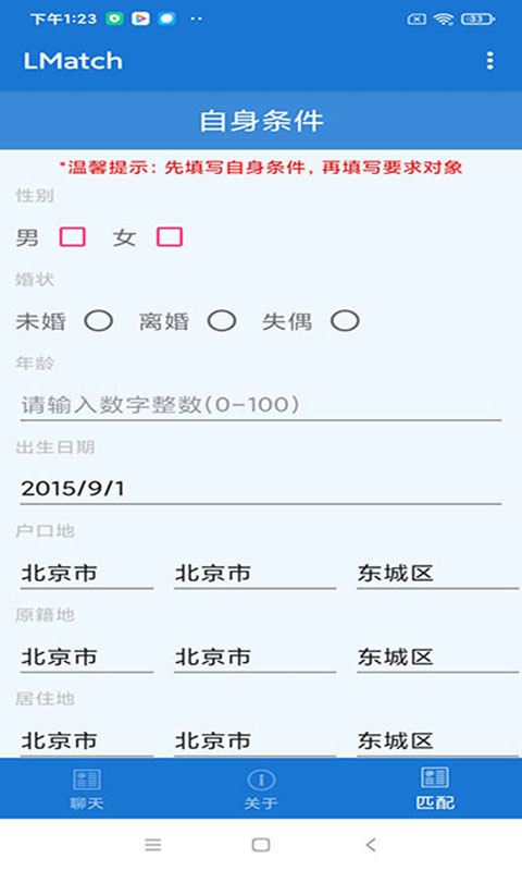 匹配對象